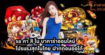 sa คา สิ โน