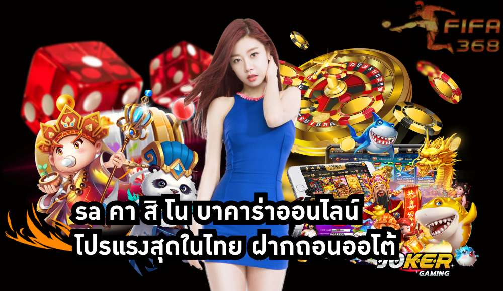 sa คา สิ โน