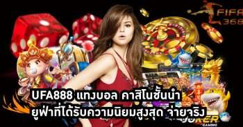 UFA888