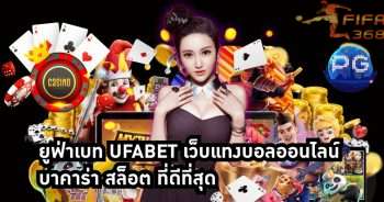 ยูฟ่าเบท