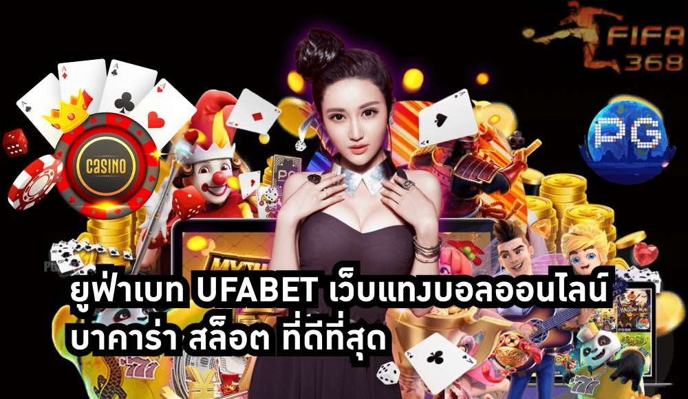 ยูฟ่าเบท