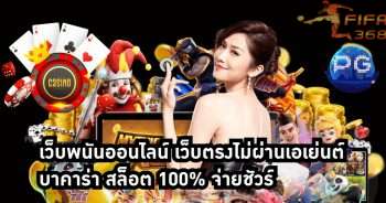 เว็บพนันออนไลน์