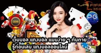 เว็บบอล