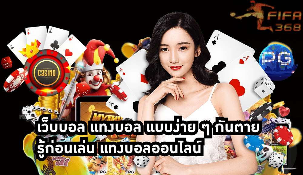 เว็บบอล