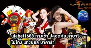 ufabet1688