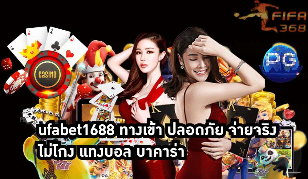 ufabet1688