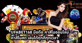 UFABET168 มือถือ