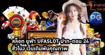 สล็อต ยูฟ่า