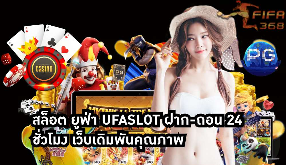 สล็อต ยูฟ่า