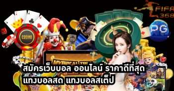 สมัครเว็บบอล