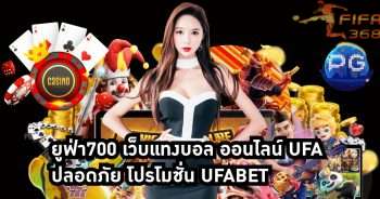 ยูฟ่า700