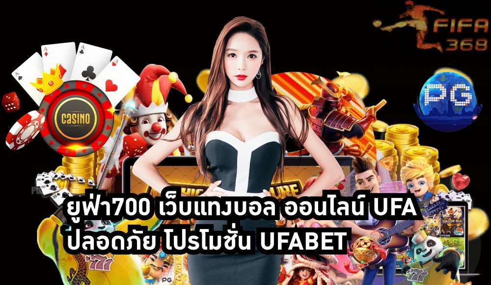 ยูฟ่า700