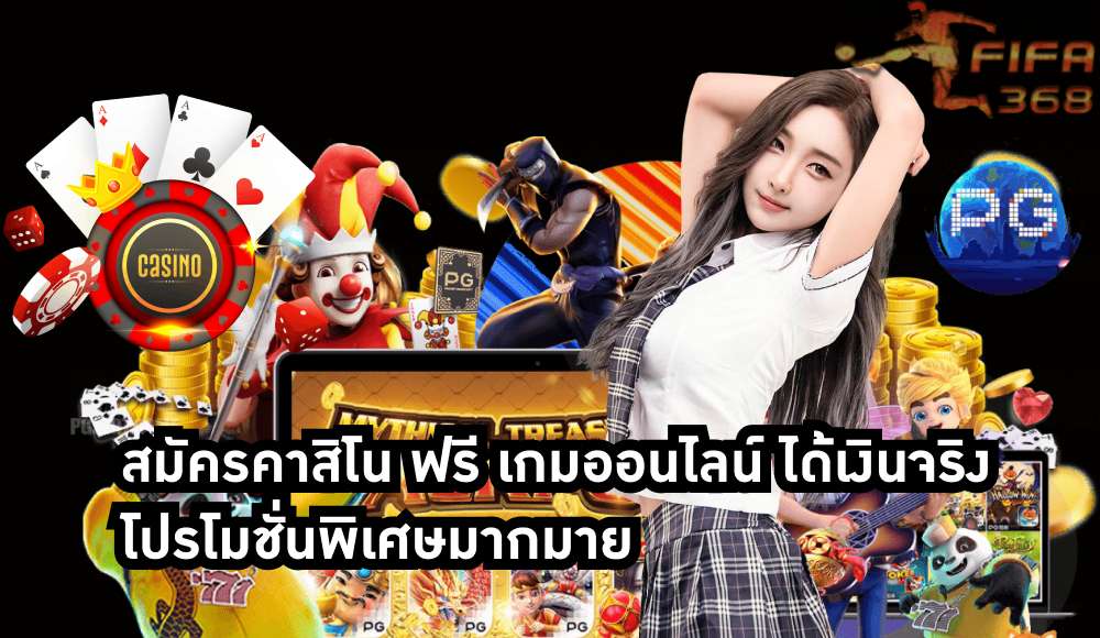 สมัครคาสิโน