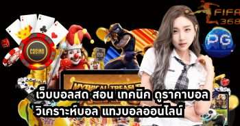 เว็บบอลสด