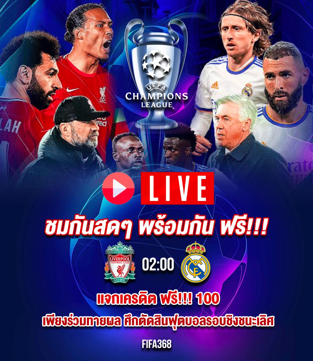 ดูบอลสดคืนนี้